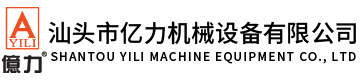 汕頭市億力機械設備有限公司,www.dccrystal.com.cn 